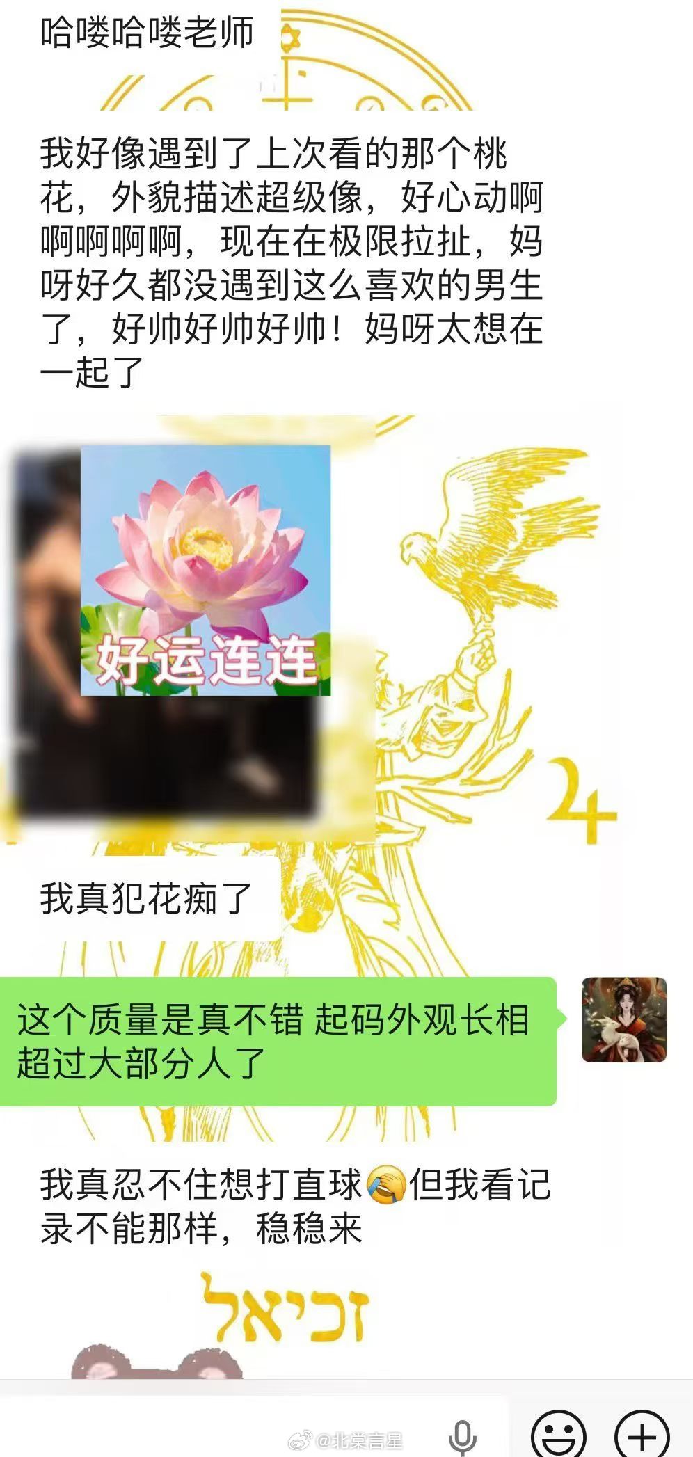 桃花下一任对象反馈🫶遇到了跟之前描述接近的男生 整体外观长相都是这位朋友非常心