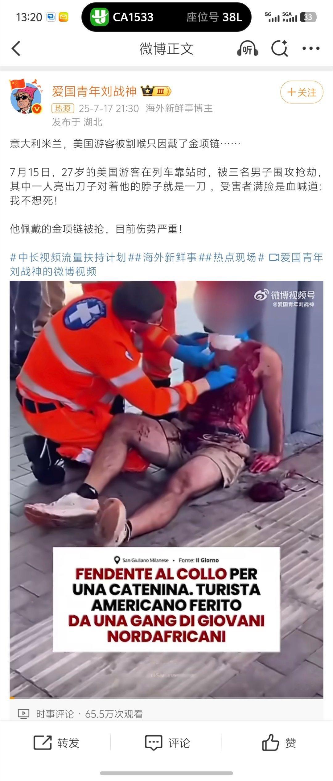 美国游客在意大利被割喉抢劫一想起去年和cici在意呆利都是买买买，然后暴走背回车