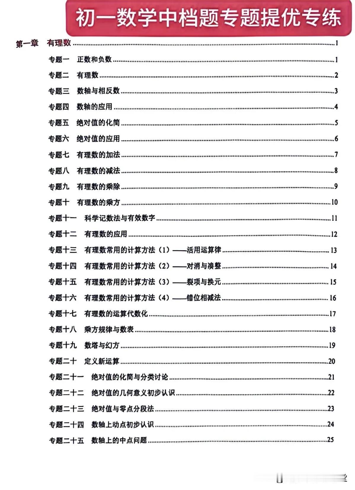 初一数学中档题专题提优专练