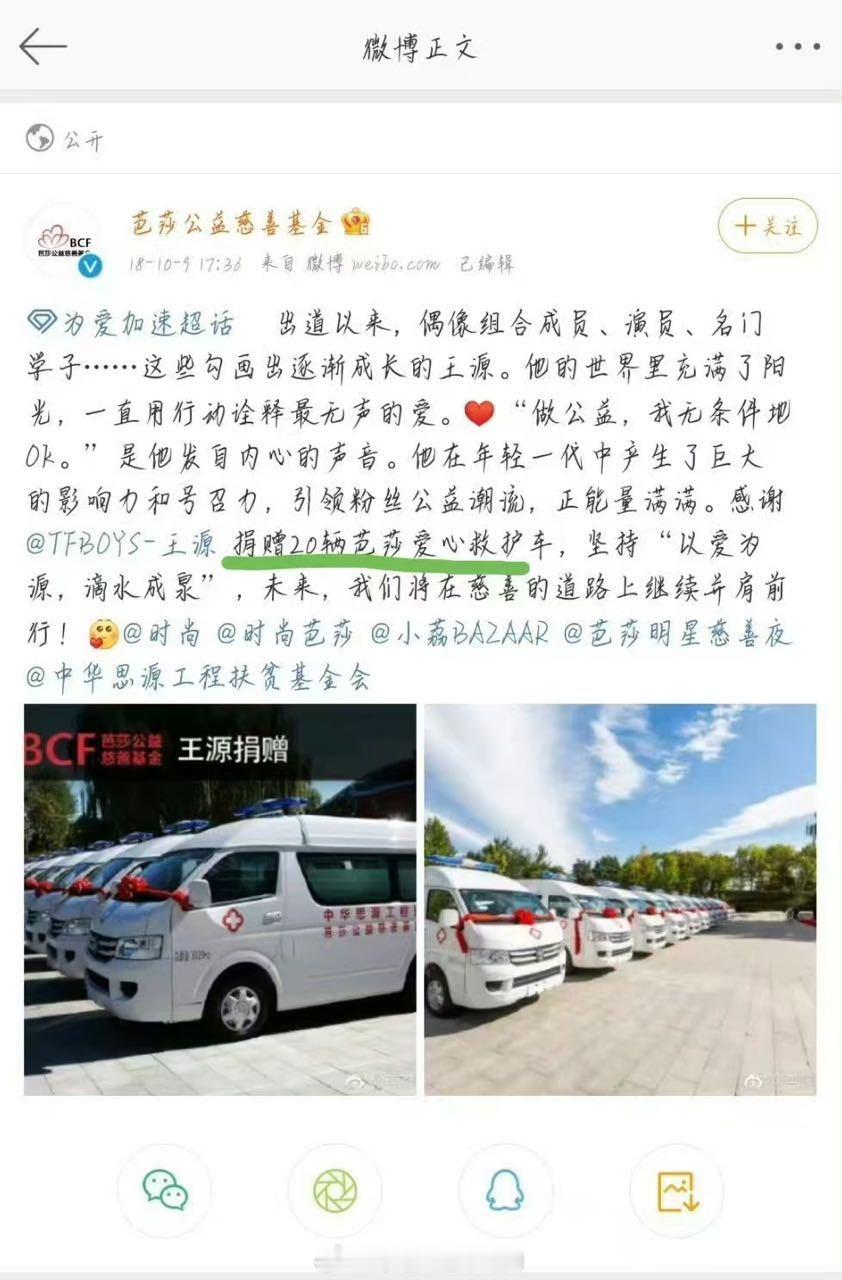 王源说“做公益，我无条件OK的。”他也真的说到做到！💚💚 ​王源承诺的最大的