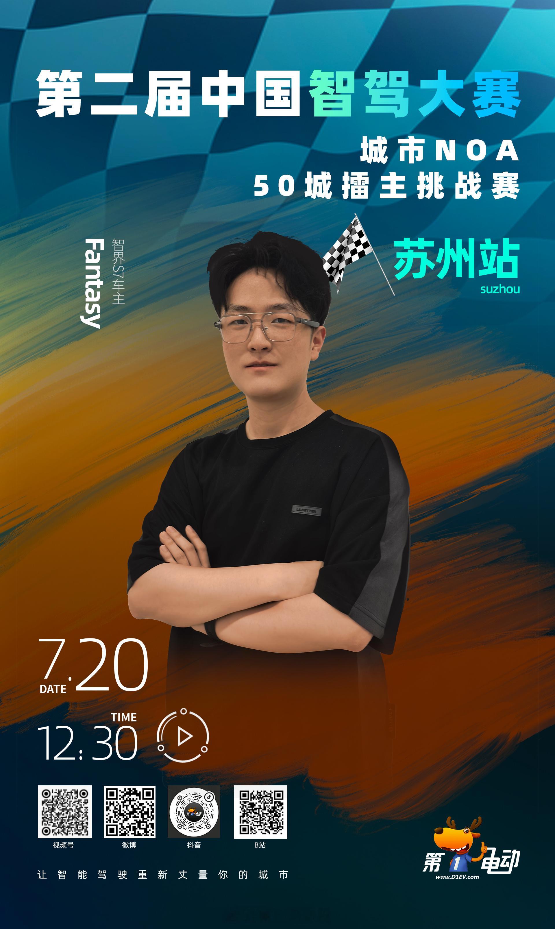 第二届中国智驾大赛 中国智驾战力天梯榜 姑苏智驾风云令十四强车手破晓而出，十九里