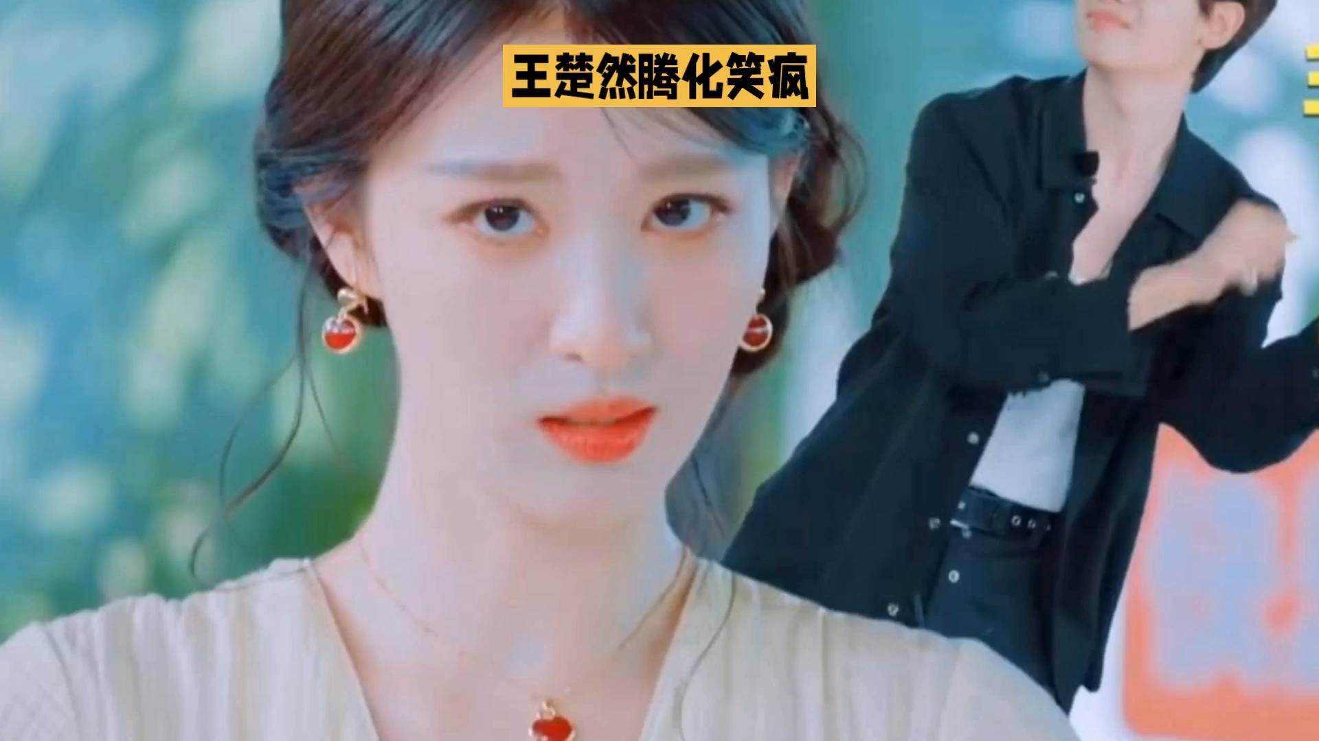 王楚然腾化学全沈腾招数，装高反系鞋带，录一期顶三期