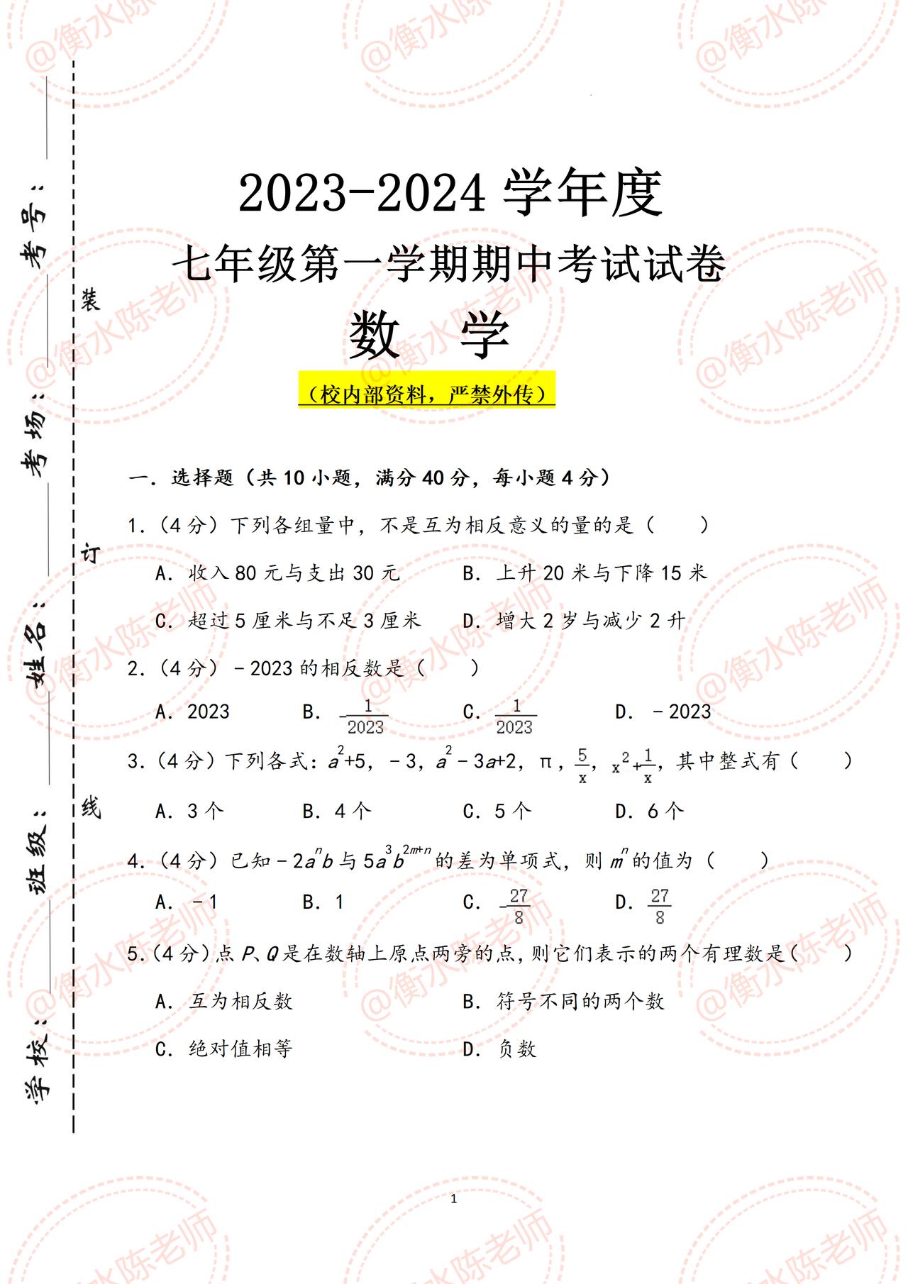 七年级上学期数学，根据不同城市、版本，学校考试重点，中考大纲编写的，全新热点【期