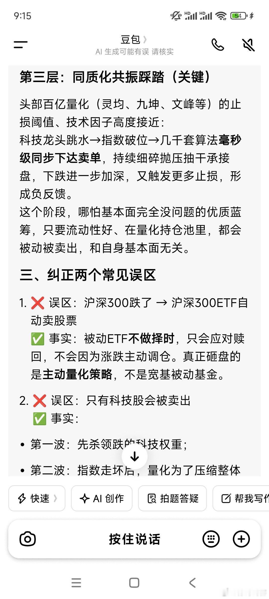 半导体  CPO下跌，其它股也下跌，答案在下面。以前的风格切换    高切低，在