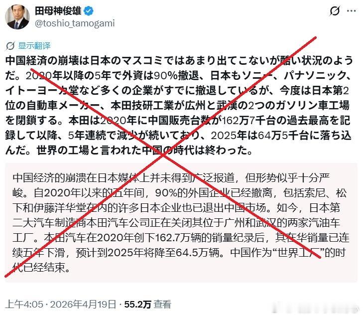 日本极右翼人物、铁杆反华分子、日本前航空自卫队高级将领田母神俊雄发帖说“中国经济