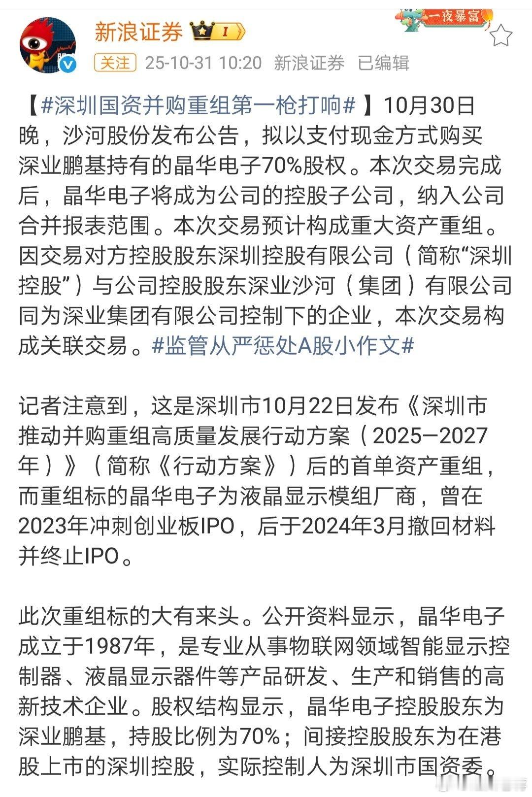 深圳国资并购重组第一枪打响沙河重组跌停，大概是先期已涨了不少，现在又有不及预期的