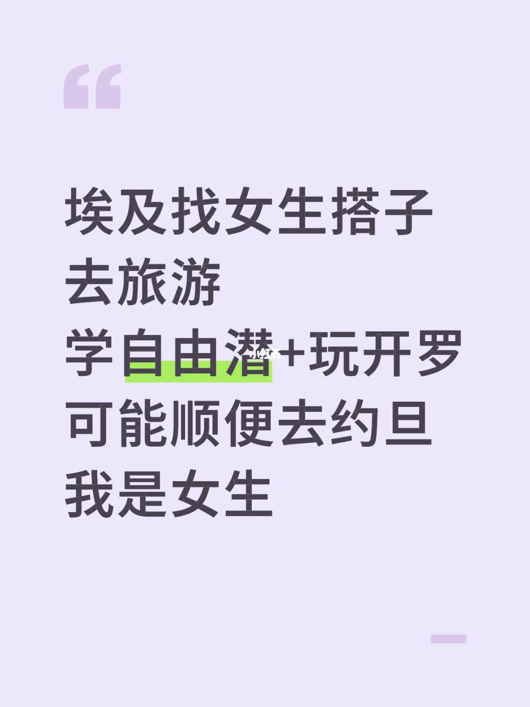 埃及七月找女生搭子去旅游