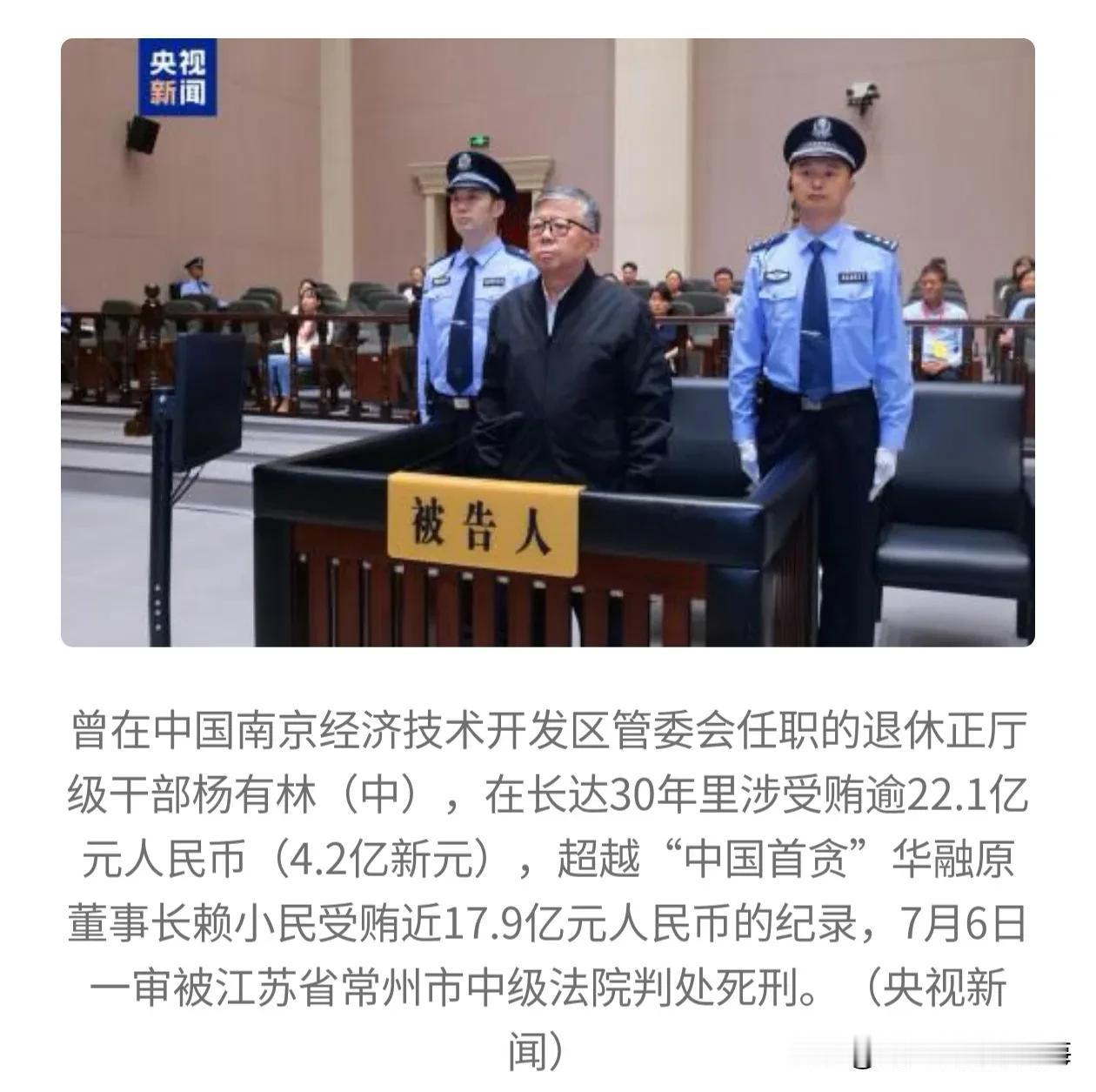 七律·叹杨有林巨贪
退居厅位祸根藏，
卅载贪饕敛巨赃。
廿亿金钞填欲壑，
一身官