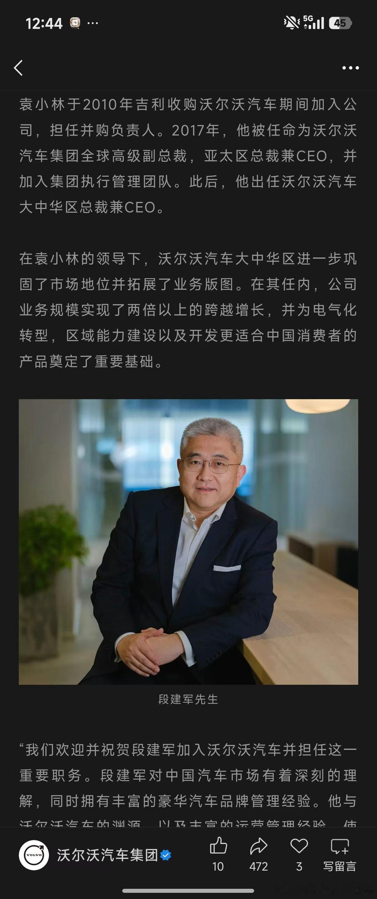 段总去沃尔沃任职了我要支持一手沃尔沃了这应该是我最崇拜的汽车老板沃尔沃大v聊车三