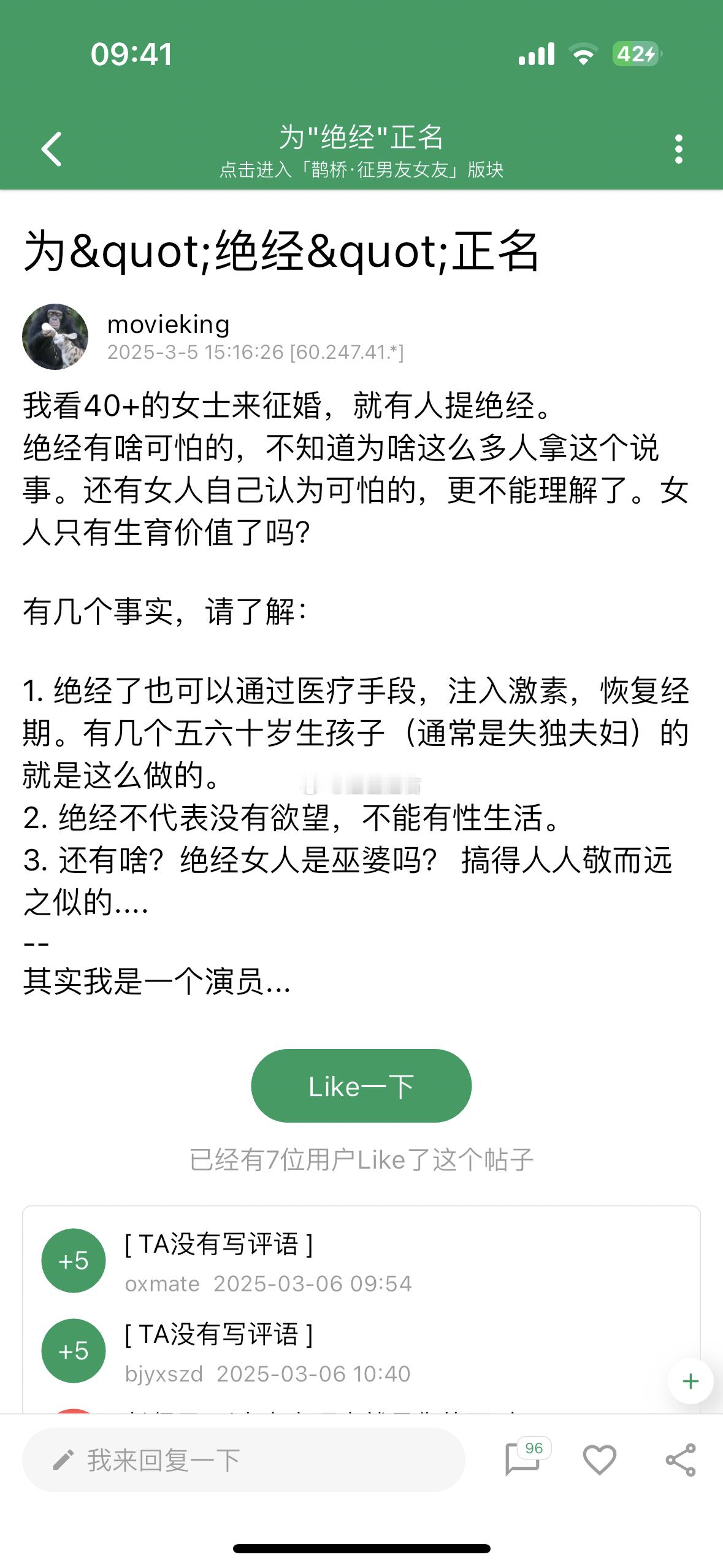 绝经的人征婚不更好吗？为啥受鄙视？三八节快乐 ​​​