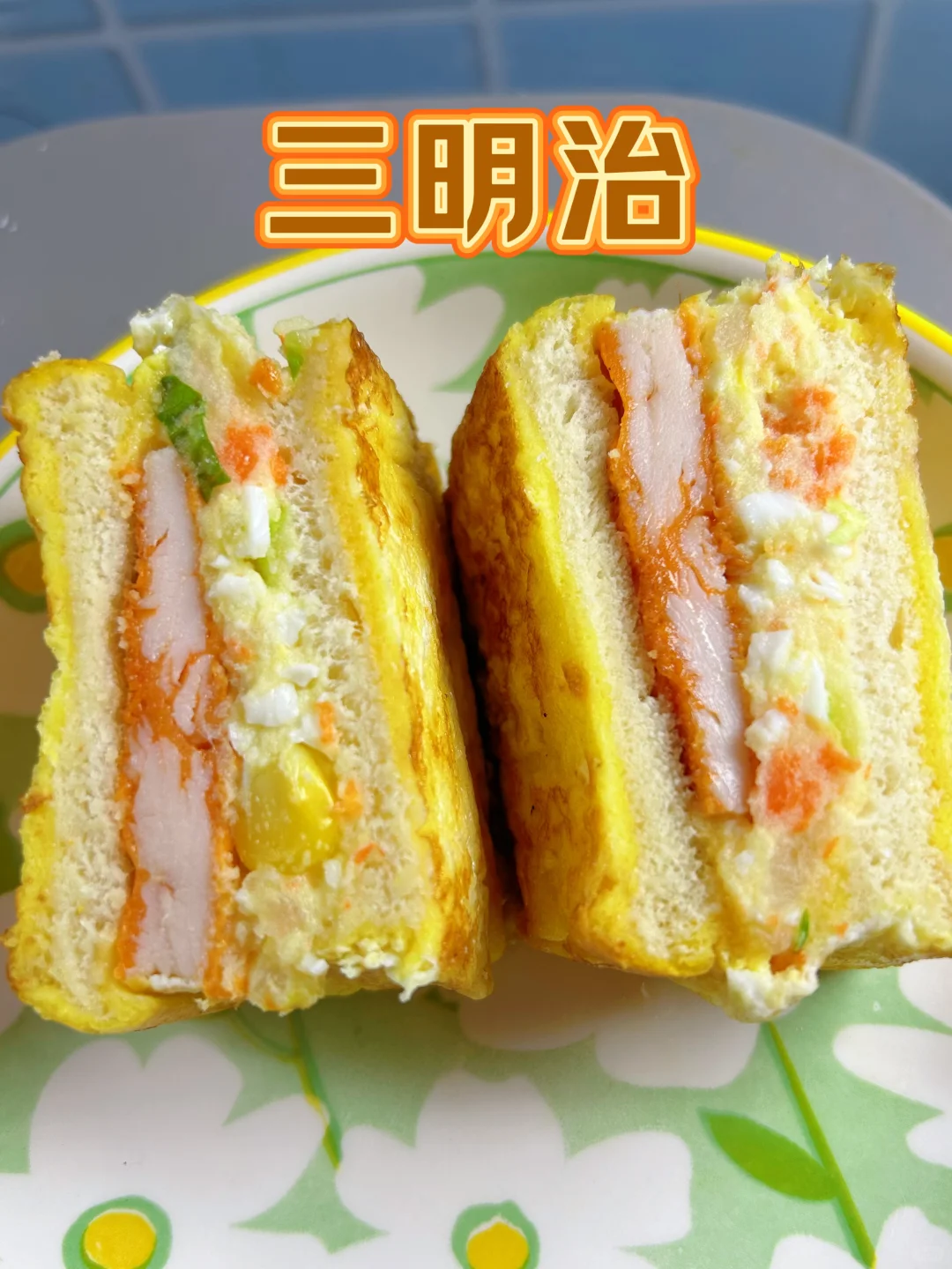 不用包装的三明治西多士，土豆泥鸡蛋馅料。