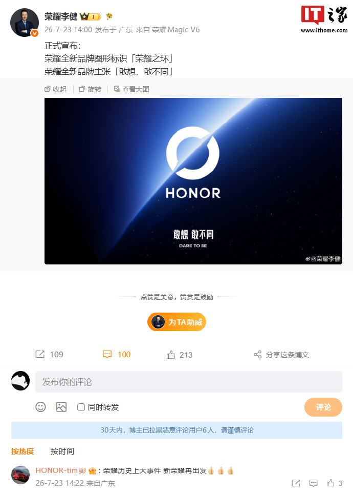 7 月 23 日消息，今天下午，荣耀终端股份有限公司 CEO 李健通过微博正式揭