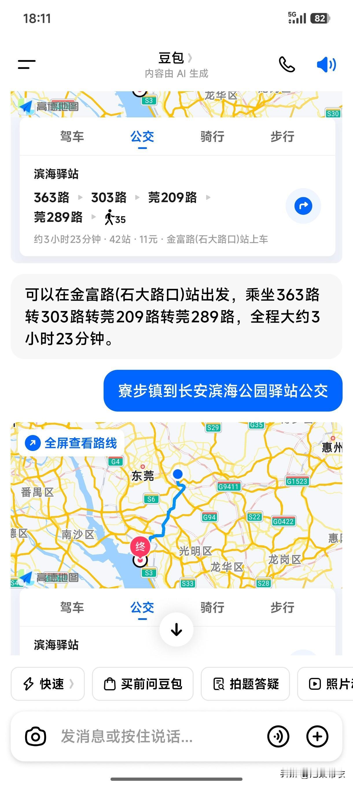 我出门旅游喜欢坐公交，为了做好攻略，我经常用豆包搜出来。