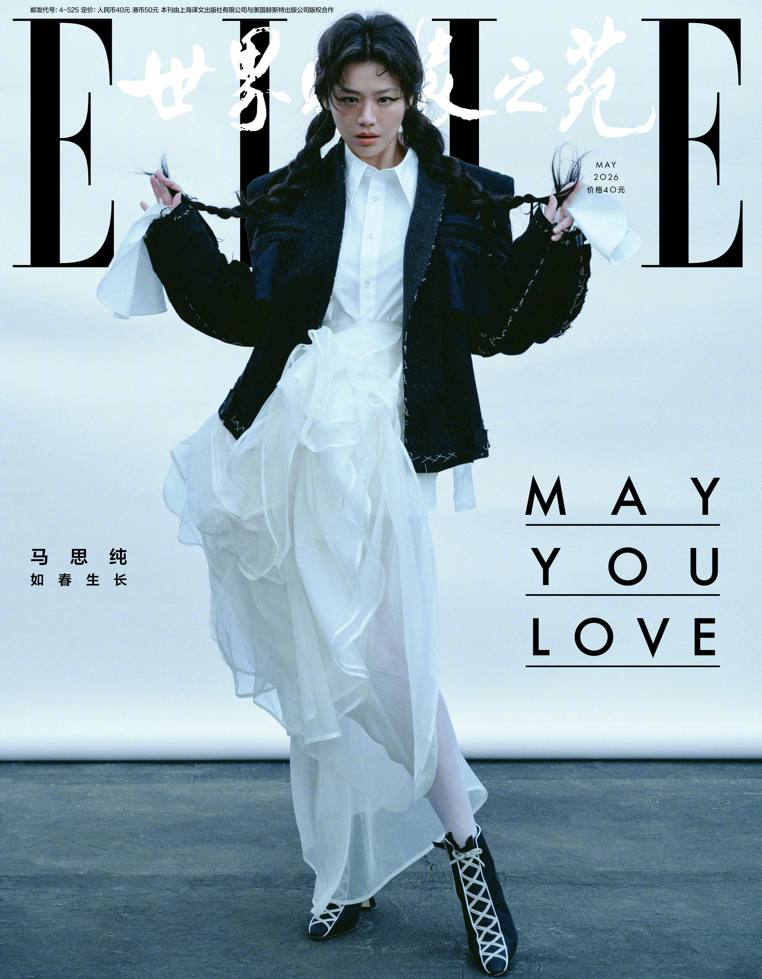 马思纯 × ELLE May 2026时隔六年之际，再登 ELLE 中文版，身穿