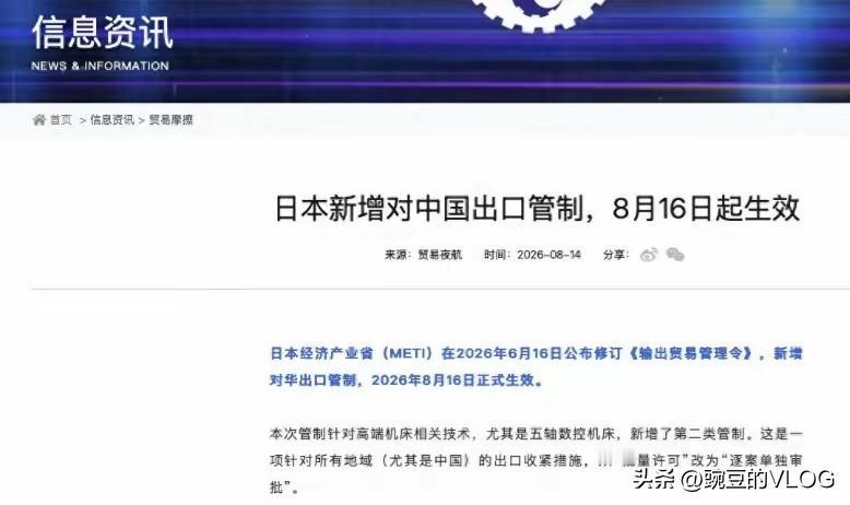 高端机床对华禁运，看样日本并没有在美国与华博弈的过程中吸取教训，而与美国不同，这