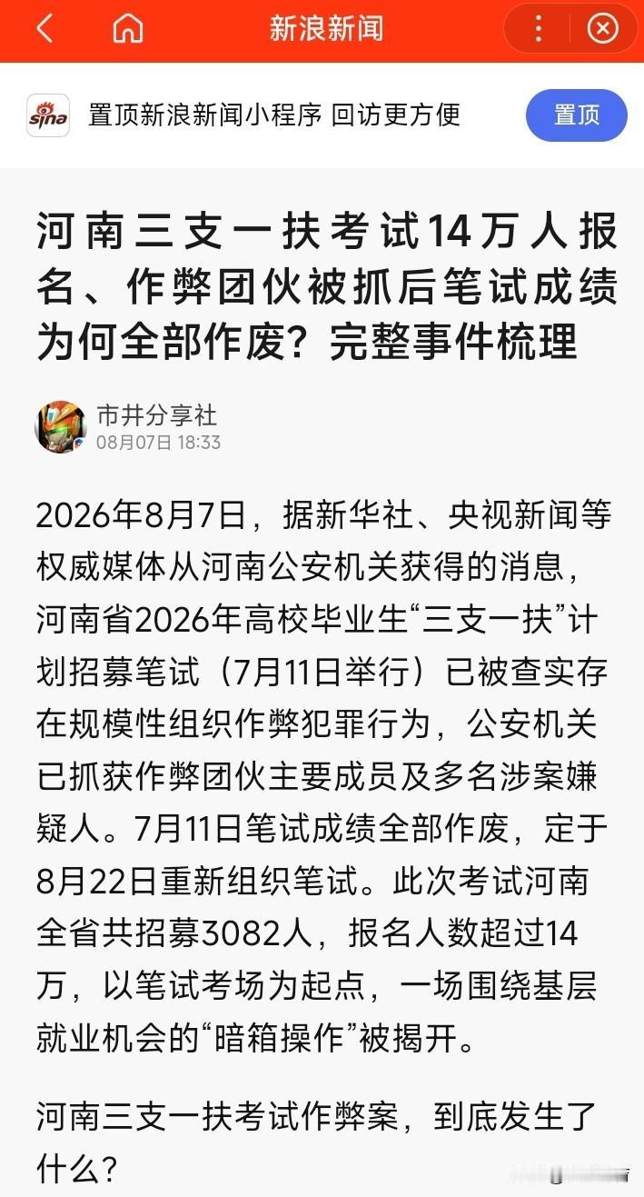 匪夷所思！14万老实考生被迫重考，作弊者半月狂提28分
 
河南三支一扶成绩一出