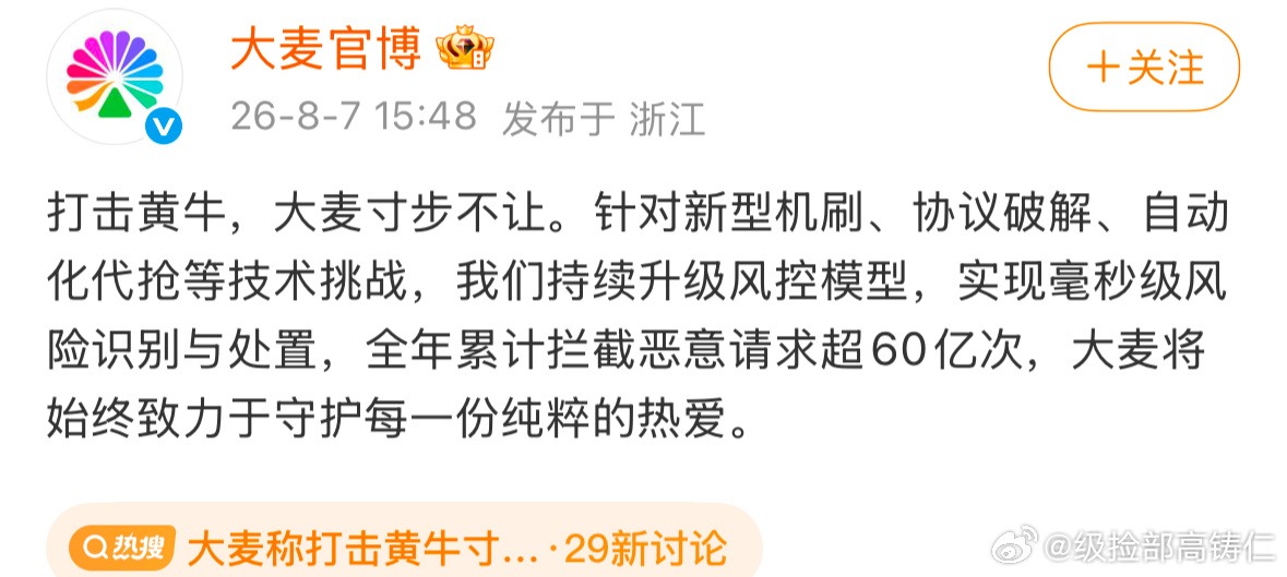 大麦可以别拦截我了不 