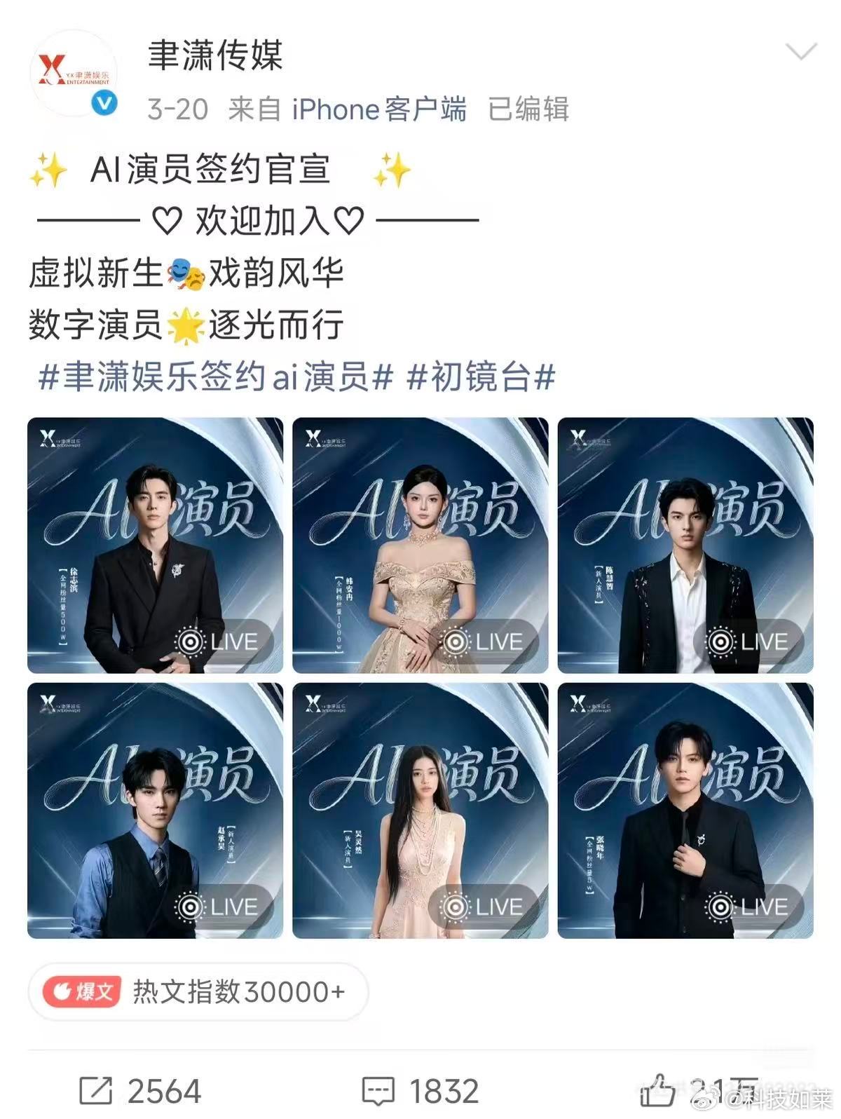 AI进军娱乐圈了，没想到这么快AI 时代的演艺新物种，你们看好还是观望？AI演员