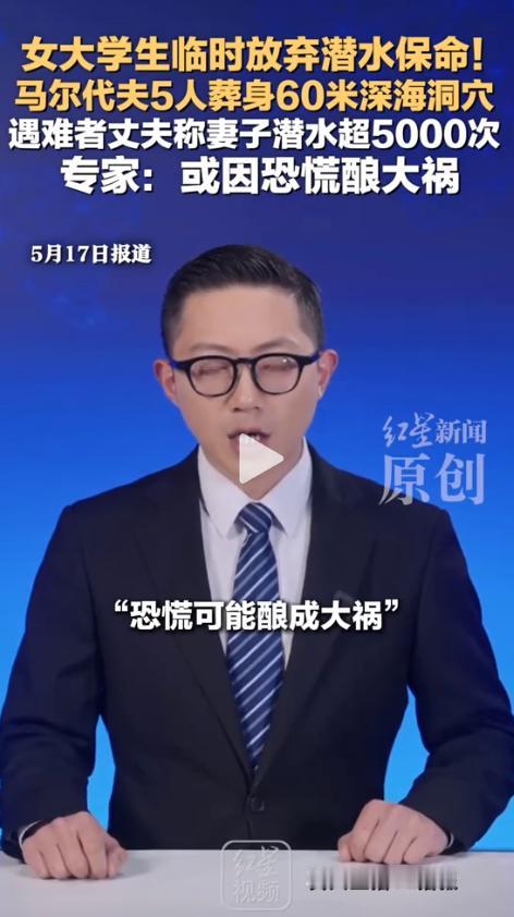 只差一步阴阳两隔！马尔代夫海域上演一场无比痛心的深海悲剧，一众常年驰骋水下的资深