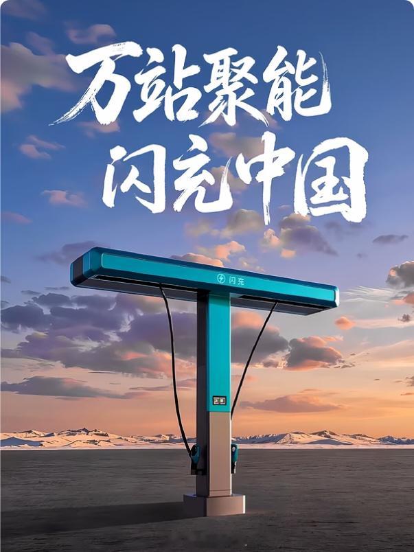好快比亚迪的第10000座闪充站落成了，就在深圳龙华。一万座什么概念？覆盖全国3