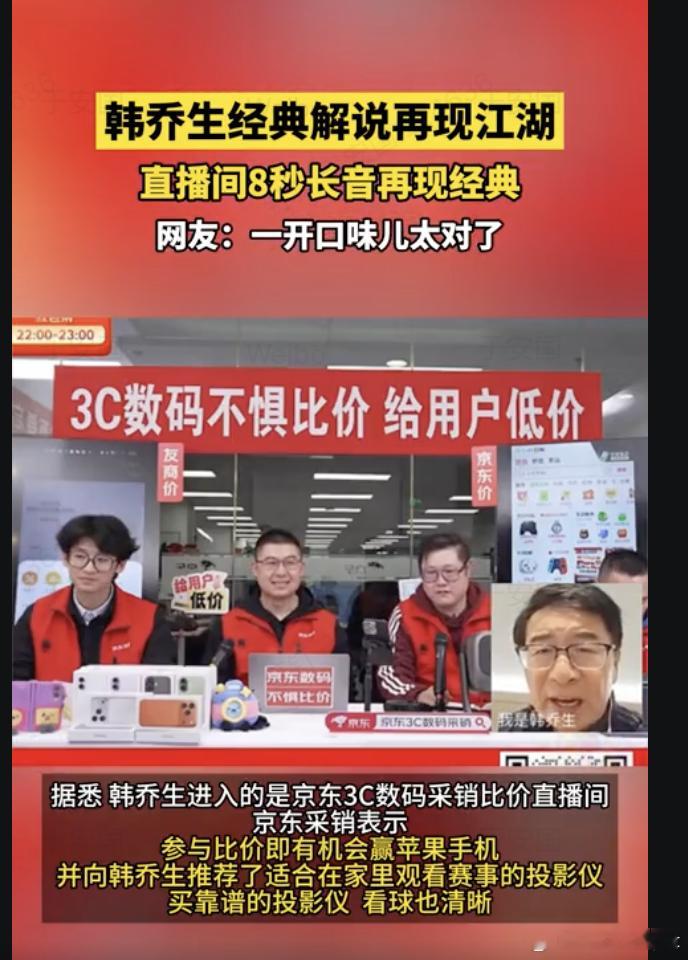 看韩乔生连麦跟直接看球没区别当年看央5，谁没听过韩乔生的解说？解说激情，段子频出