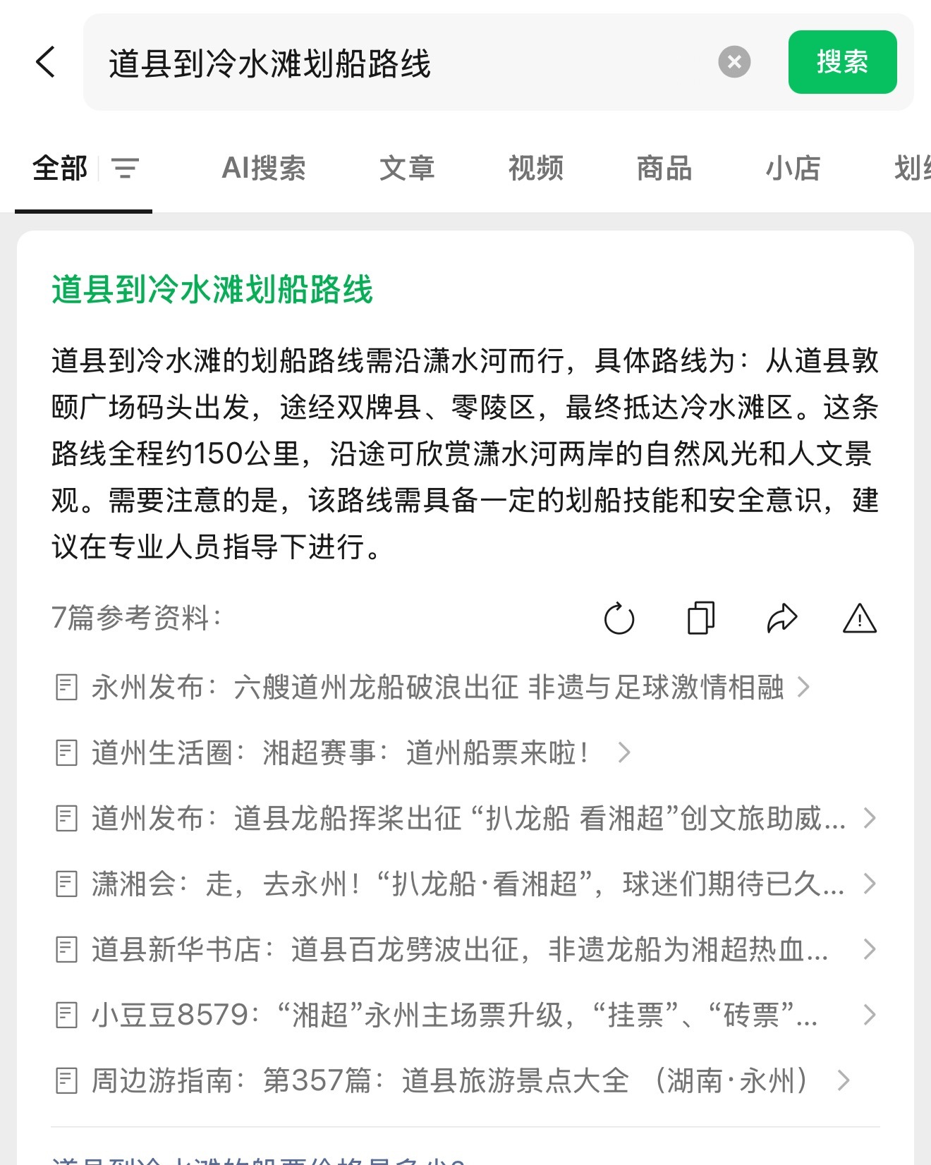 湘超永州还是挺能整活的，今天永州主场对阵长沙，搞了个龙舟船票。活动设置是昨天从永