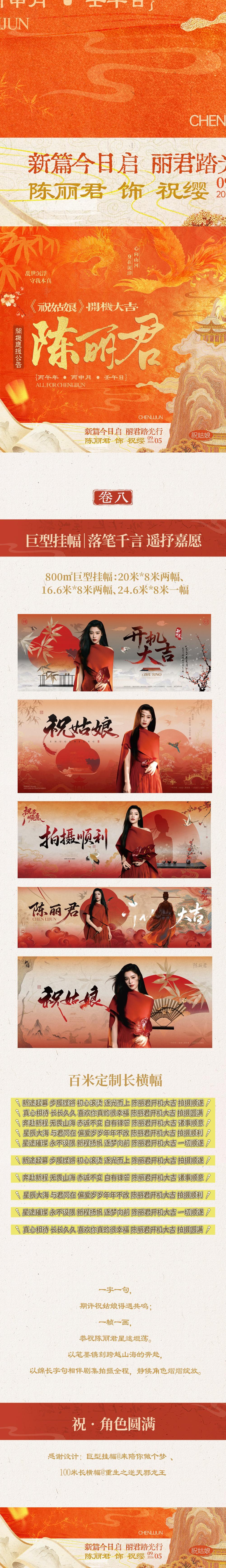 陈丽君新剧祝姑娘开机应援排面陈丽君新剧《祝姑娘》开机应援排面拉满～主题花墙 艺术