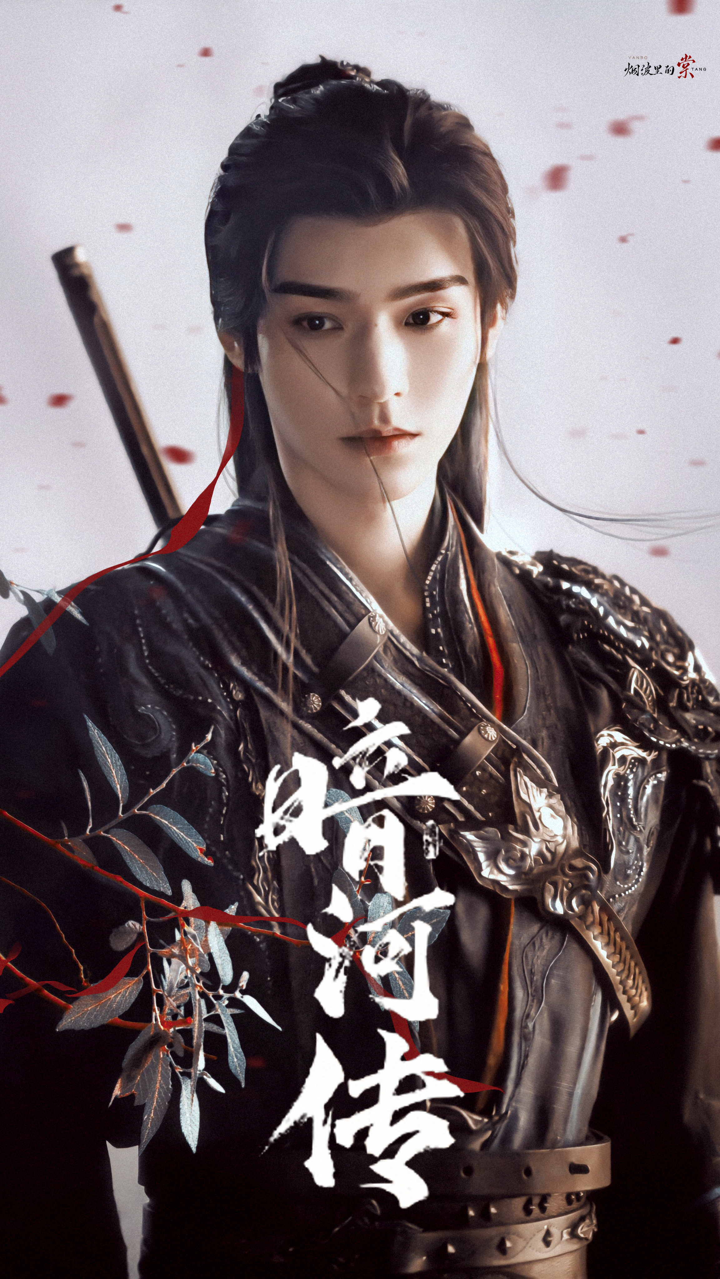 龚俊｜[蛋糕][蛋糕][蛋糕]  暗河传 苏暮雨 