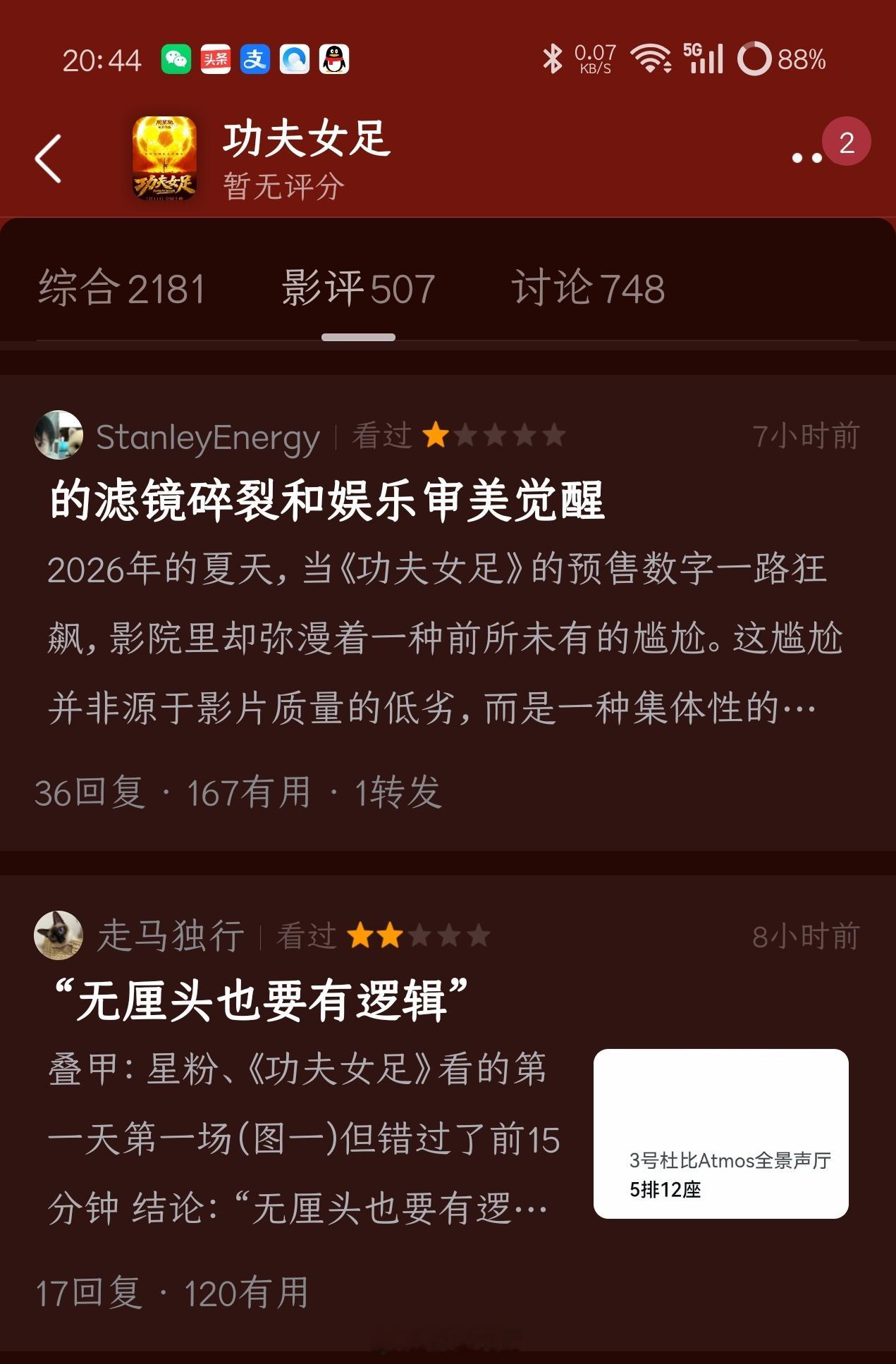 功夫女足票房已破2亿有种不好的预感，这片首日票房虽然不低，但评分肯定高不到哪去，