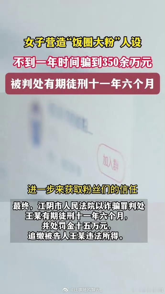 女子打造大粉人设骗其他粉丝数百万 这都成犯罪了，追星是为了成就更好的自己，而不是