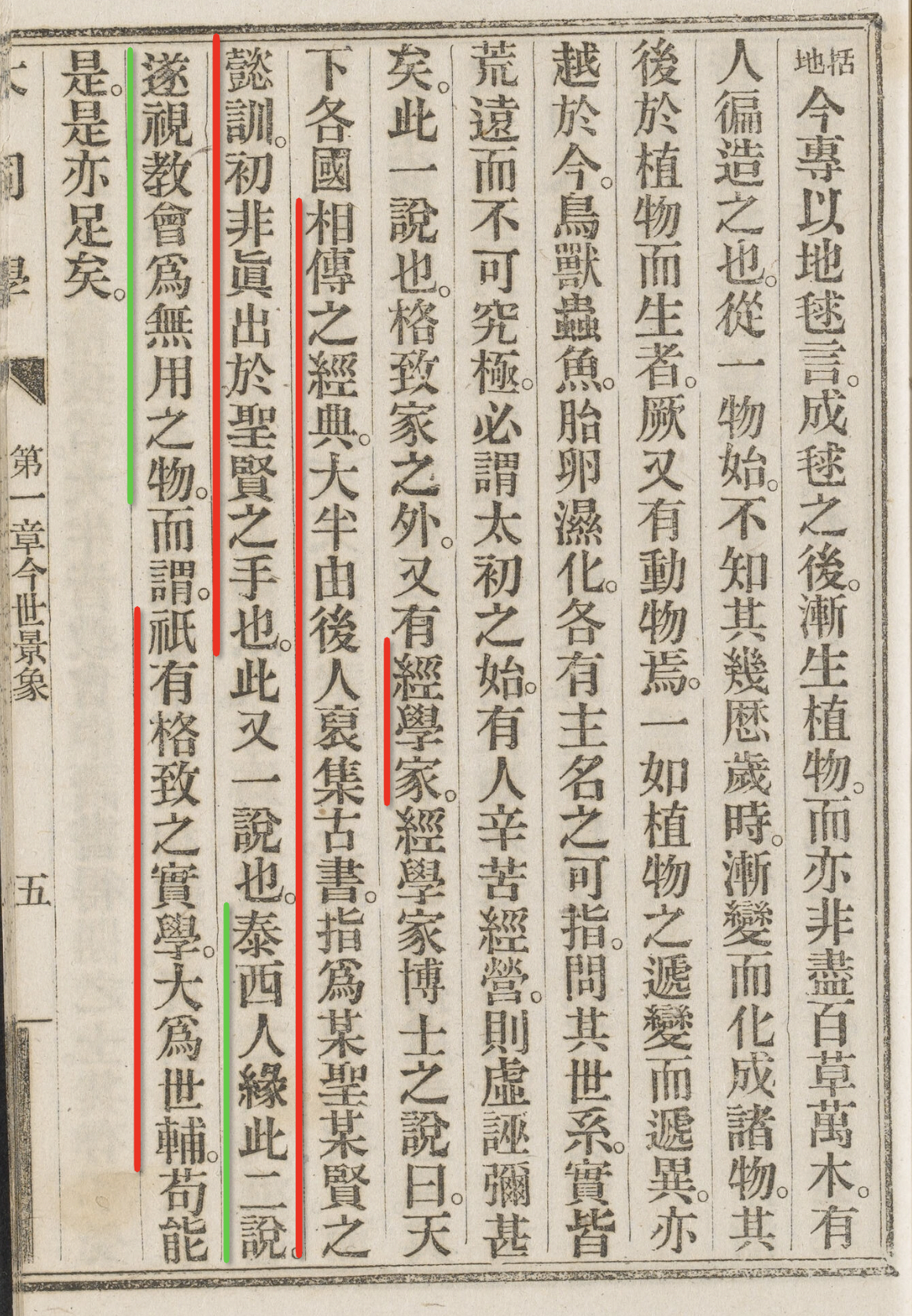 「大同学」里分别提到了三种学问，经学家，格致家，道学家1. 经学家博士认为:  