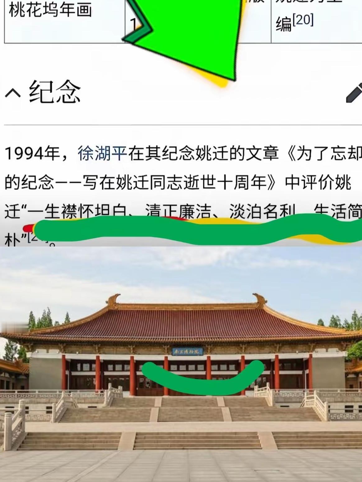 姚迁，南方博物院前院长，因借得仇英《江南春》一幅回来后没还，竟然自杀了事，以示惭