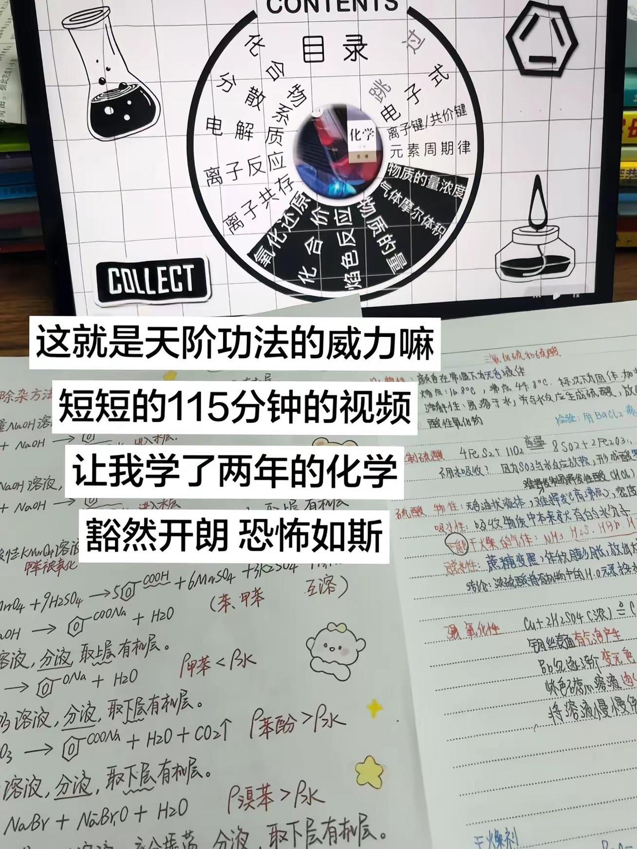 甩掉化学短板 成绩一路狂飙