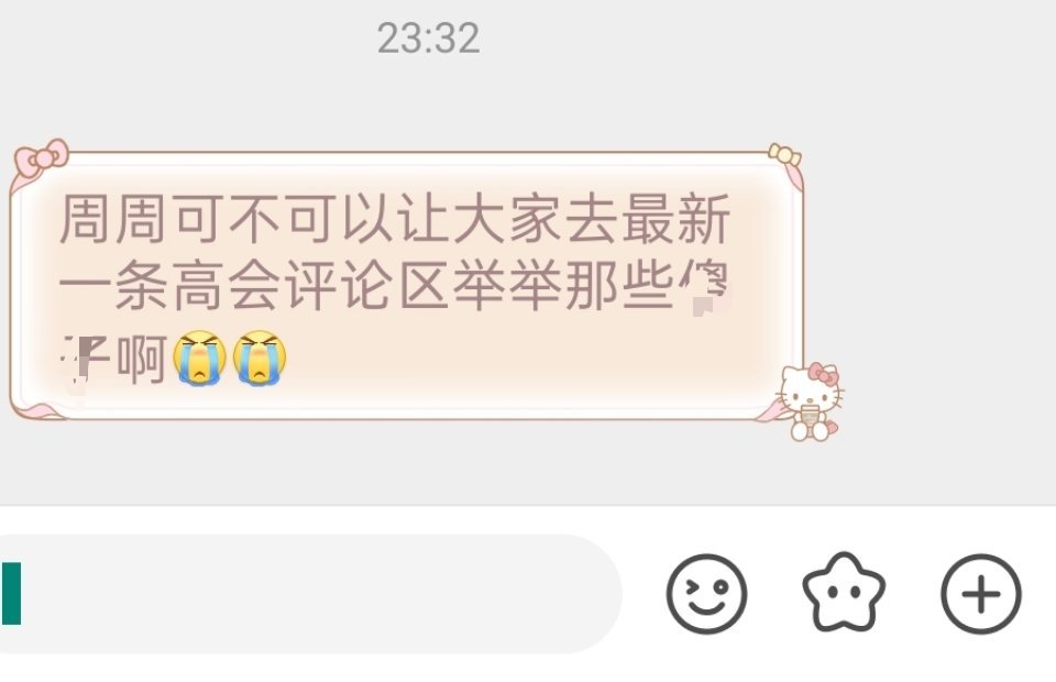 高会最新一条，睡前辛苦做一下 