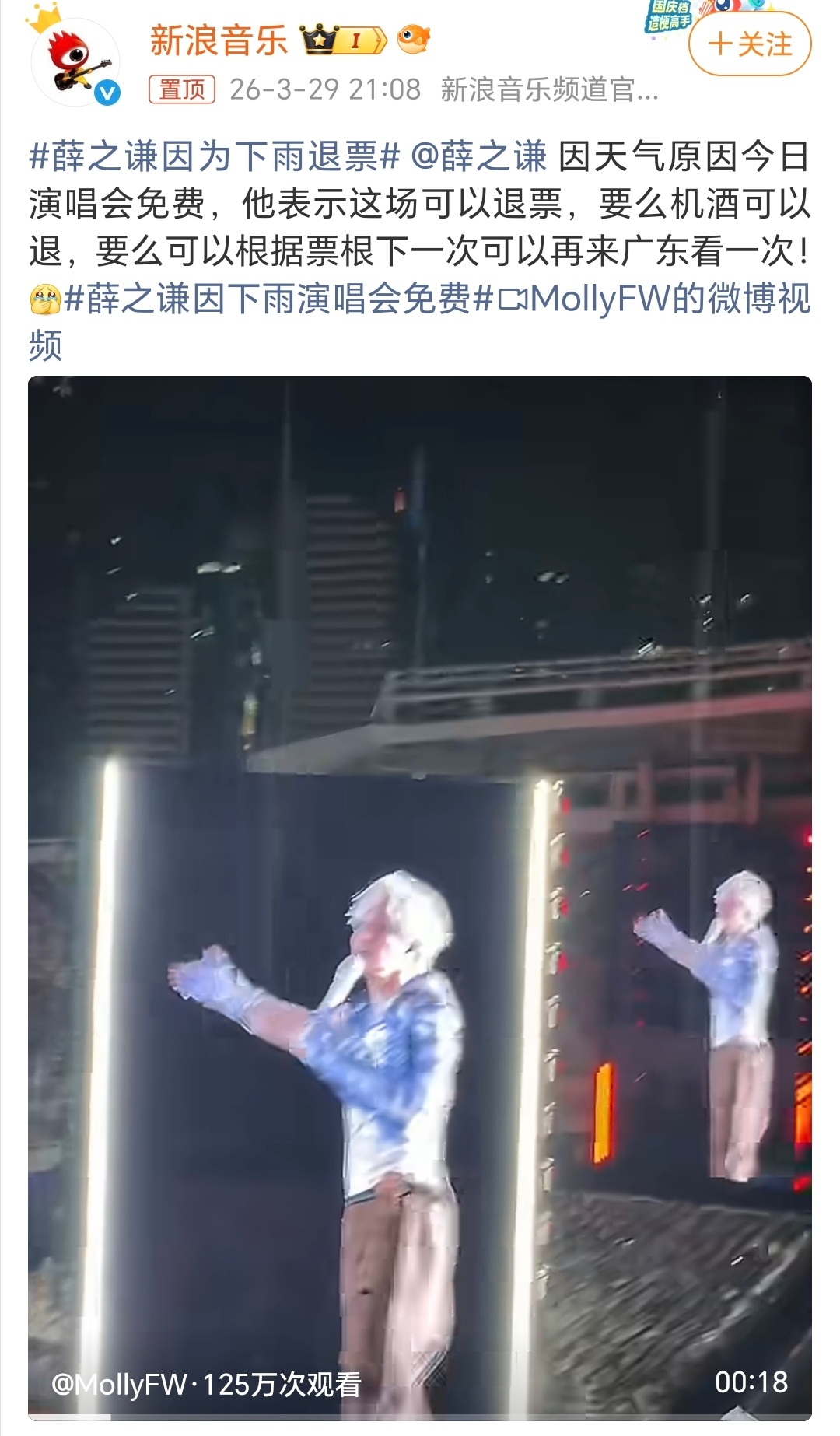 薛之谦因下雨演唱会免费这才是真宠粉丝，老薛好样的，好感度再次提升不少。 