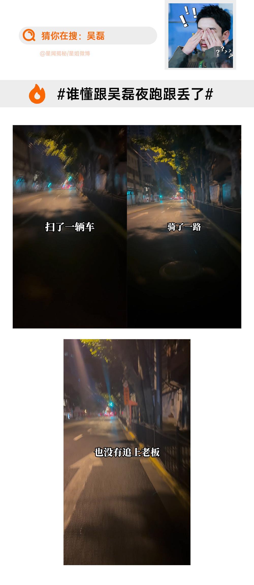 谁懂跟吴磊夜跑跟丢了建议吴磊发一组自拍安慰一下我们 ​​​