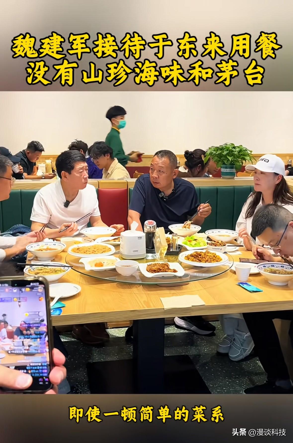 魏建军宴请于东来，一桌人七八个小菜，没有山珍海味，没有茅台帝王蟹，主打一个接地气