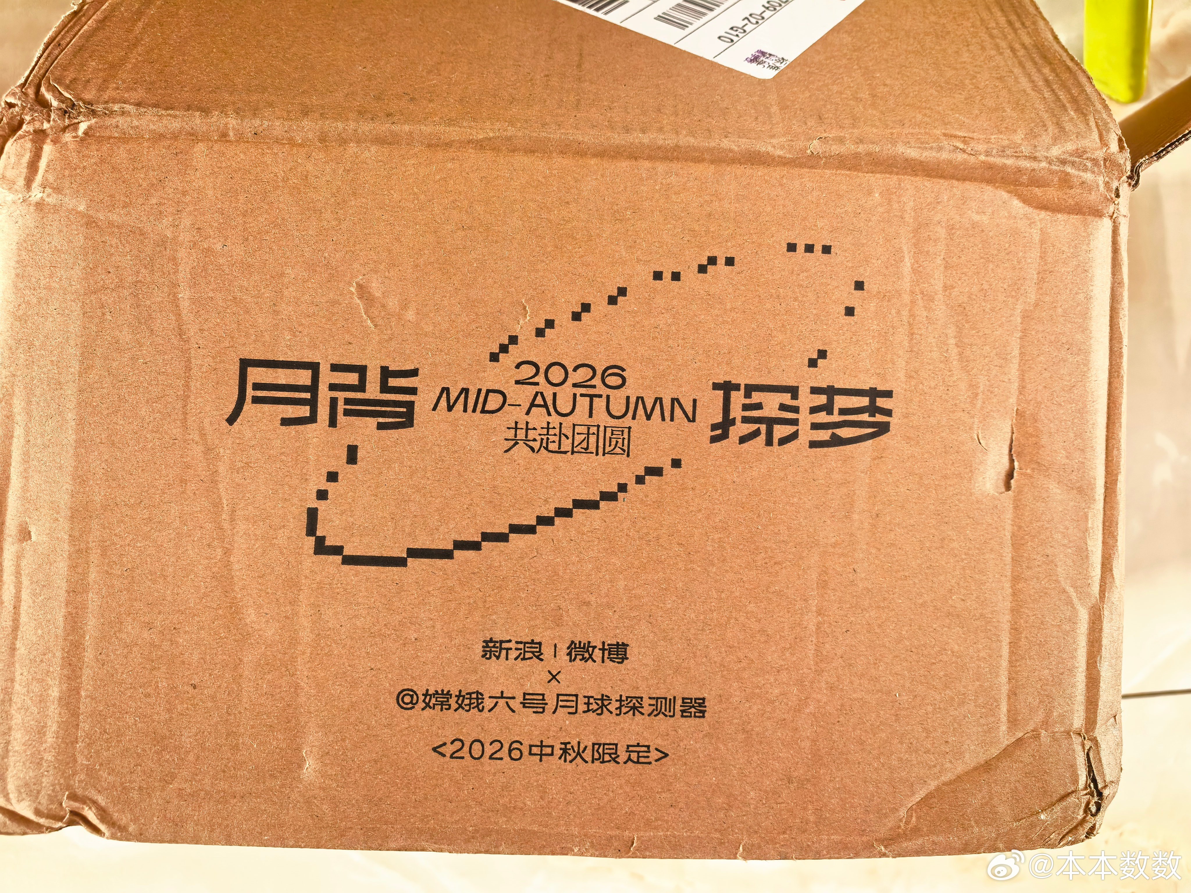 中秋礼品已收到非常有意义的联名很高级很喜欢感谢新浪微博感谢​​​