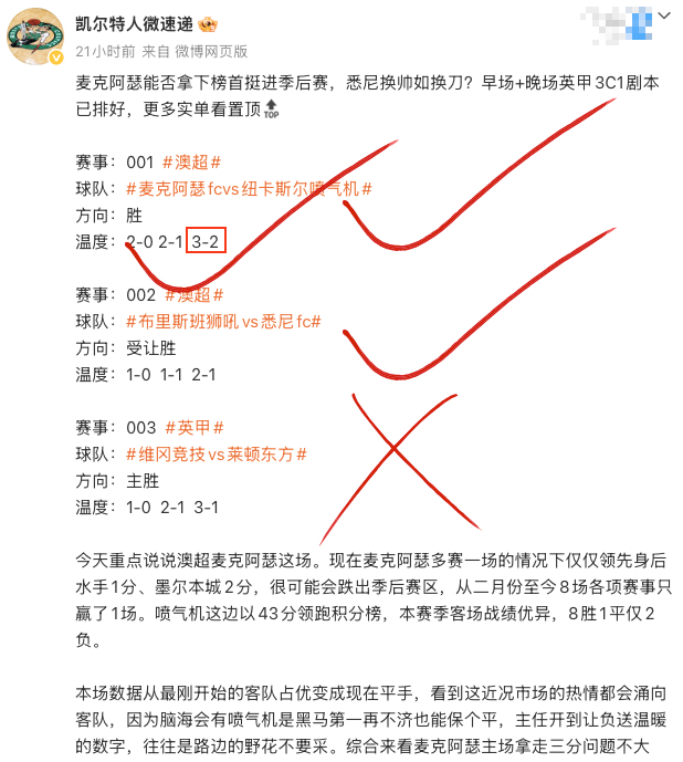 昨日解析三场，早场澳超19倍精准爆破，这波反弹力度相信跟上的兄弟都懂。晚场英甲维