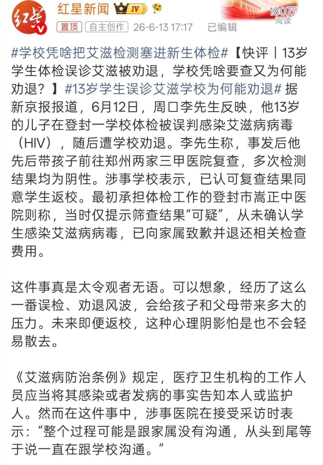 学校凭啥把艾滋检测塞进新生体检这玩意儿体检我觉得倒没问题，毕竟初衷是保护其他学生