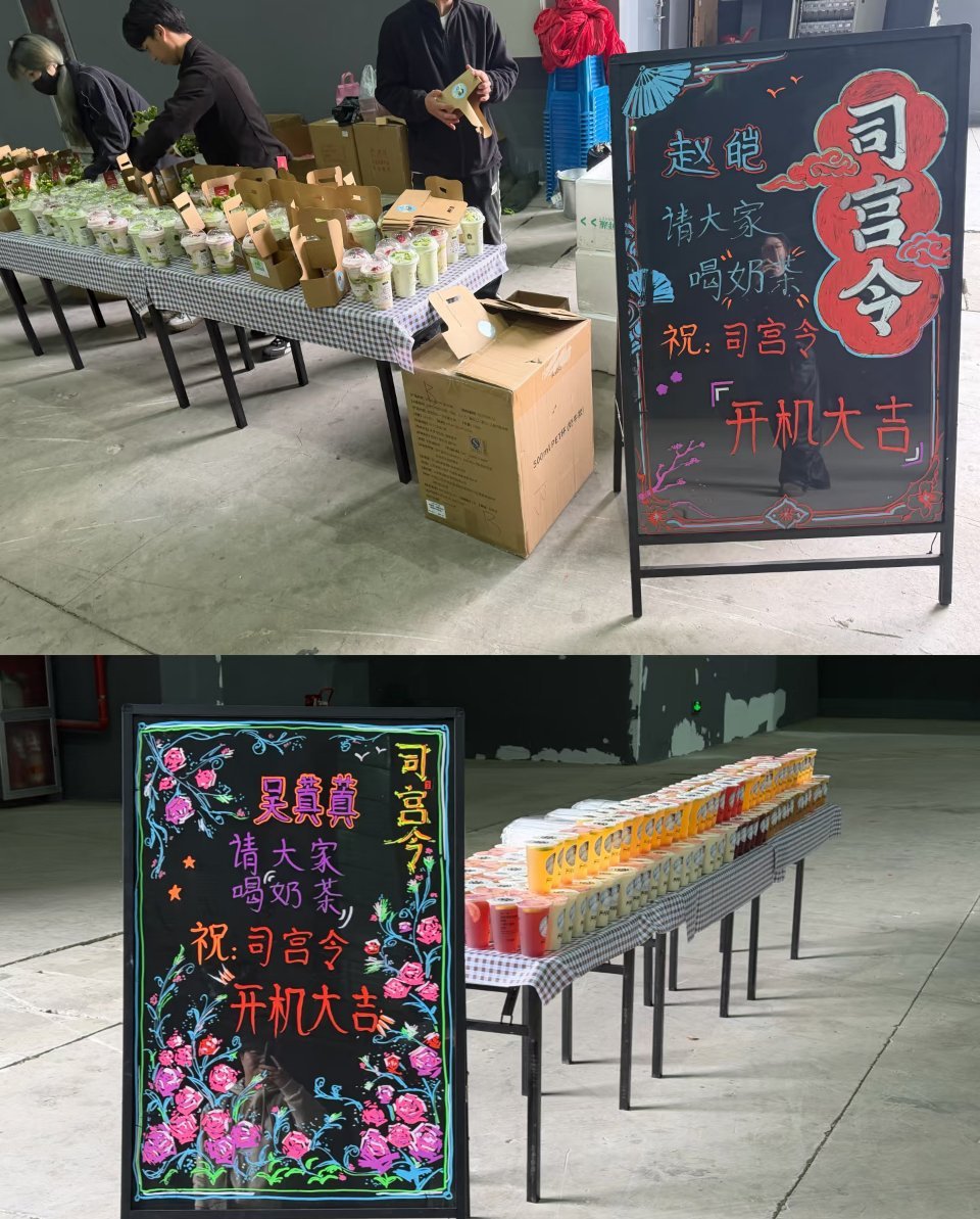 丁禹兮宋祖儿司宫令开机逆应援丁禹兮宋祖儿司宫令开机请大家喝奶茶 丁禹兮新剧开机逆