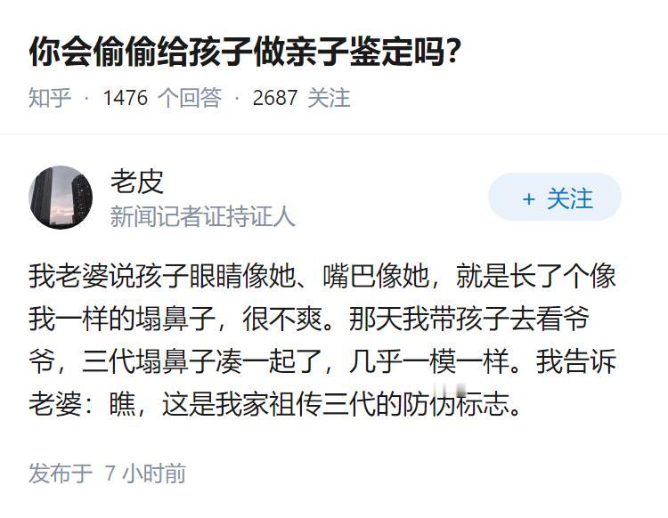 你会偷偷给孩子做亲子鉴定吗？