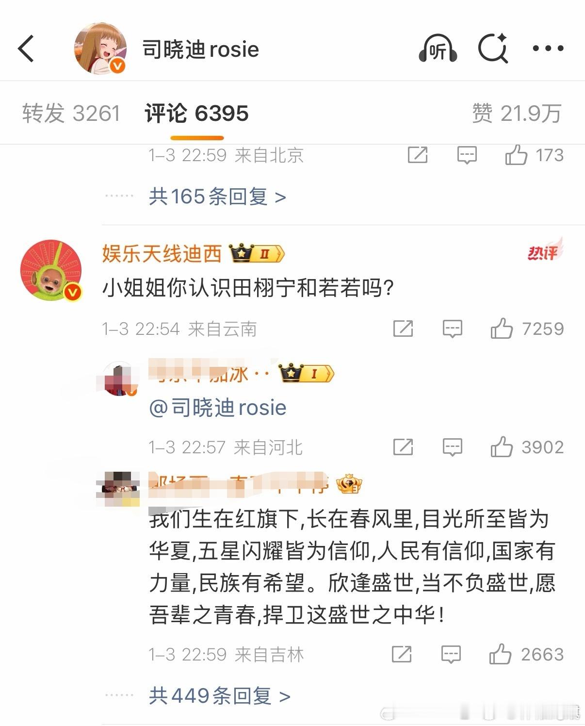 司晓迪评论区梓渝和田栩宁粉丝在交流，力争给对方倒油，目前梓渝粉丝占上风 