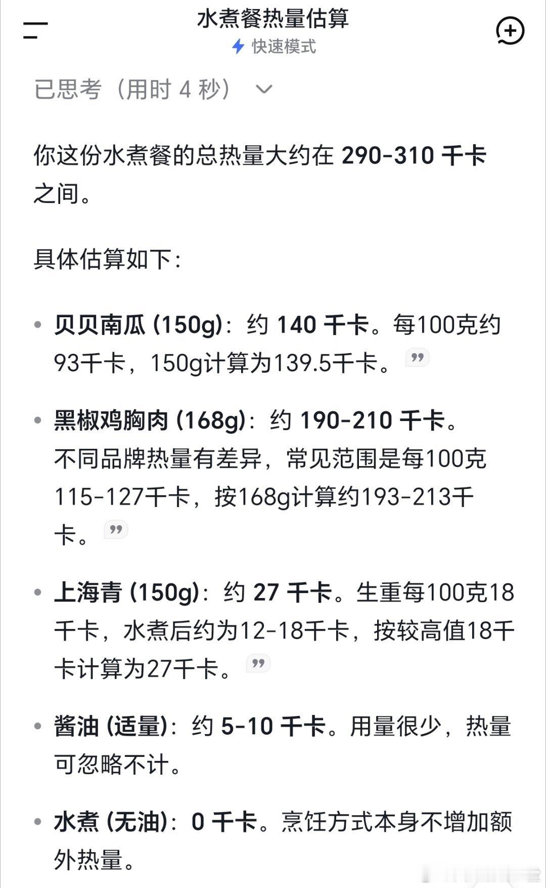 万事都问deepseek，饭前问一问，感觉更方便，不用输入文字和搜索了，直接语音