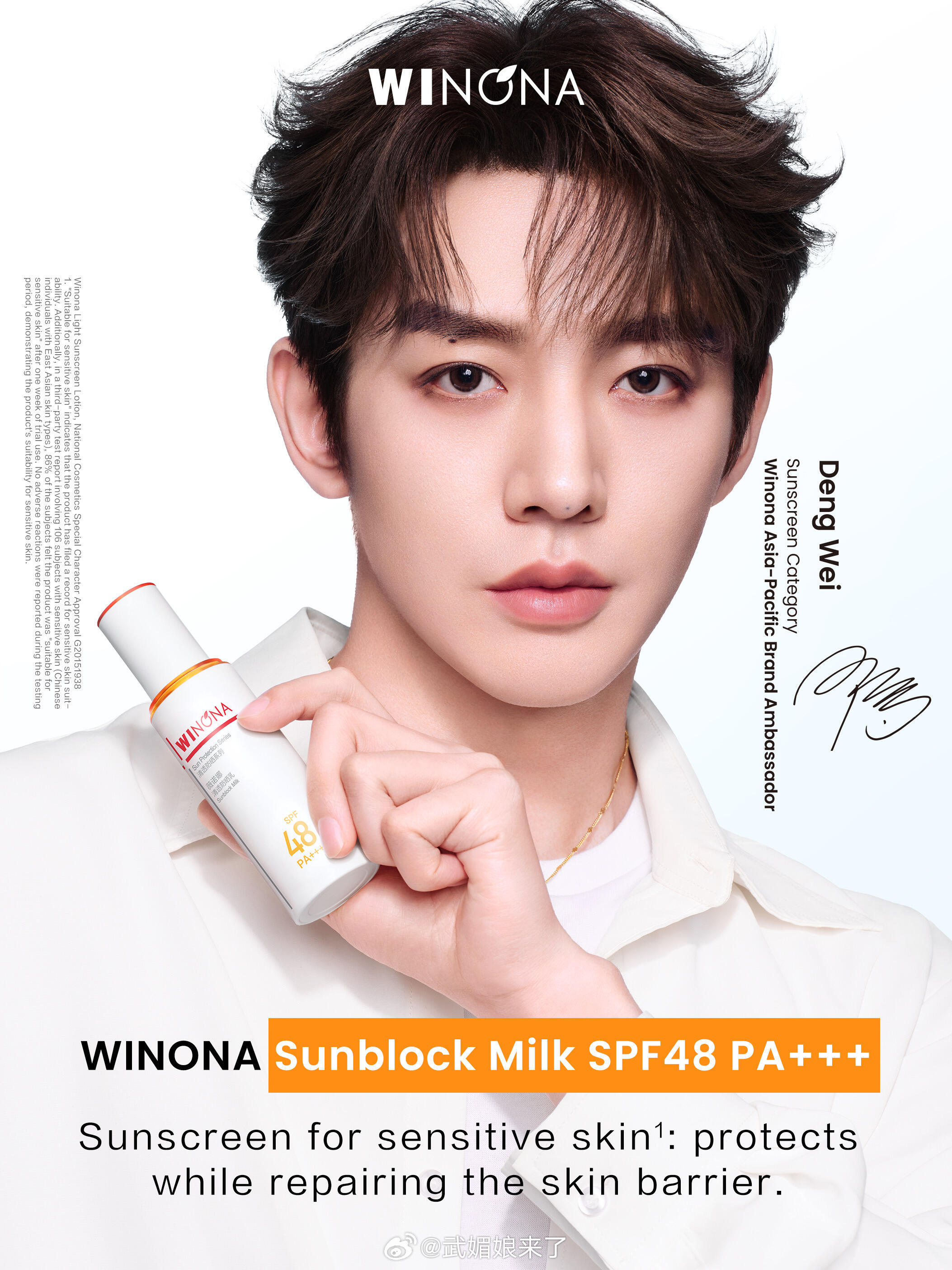 恭喜邓为解锁新代言，官宣成为Winona薇诺娜亚太区代言人！邓为商业价值好高！品