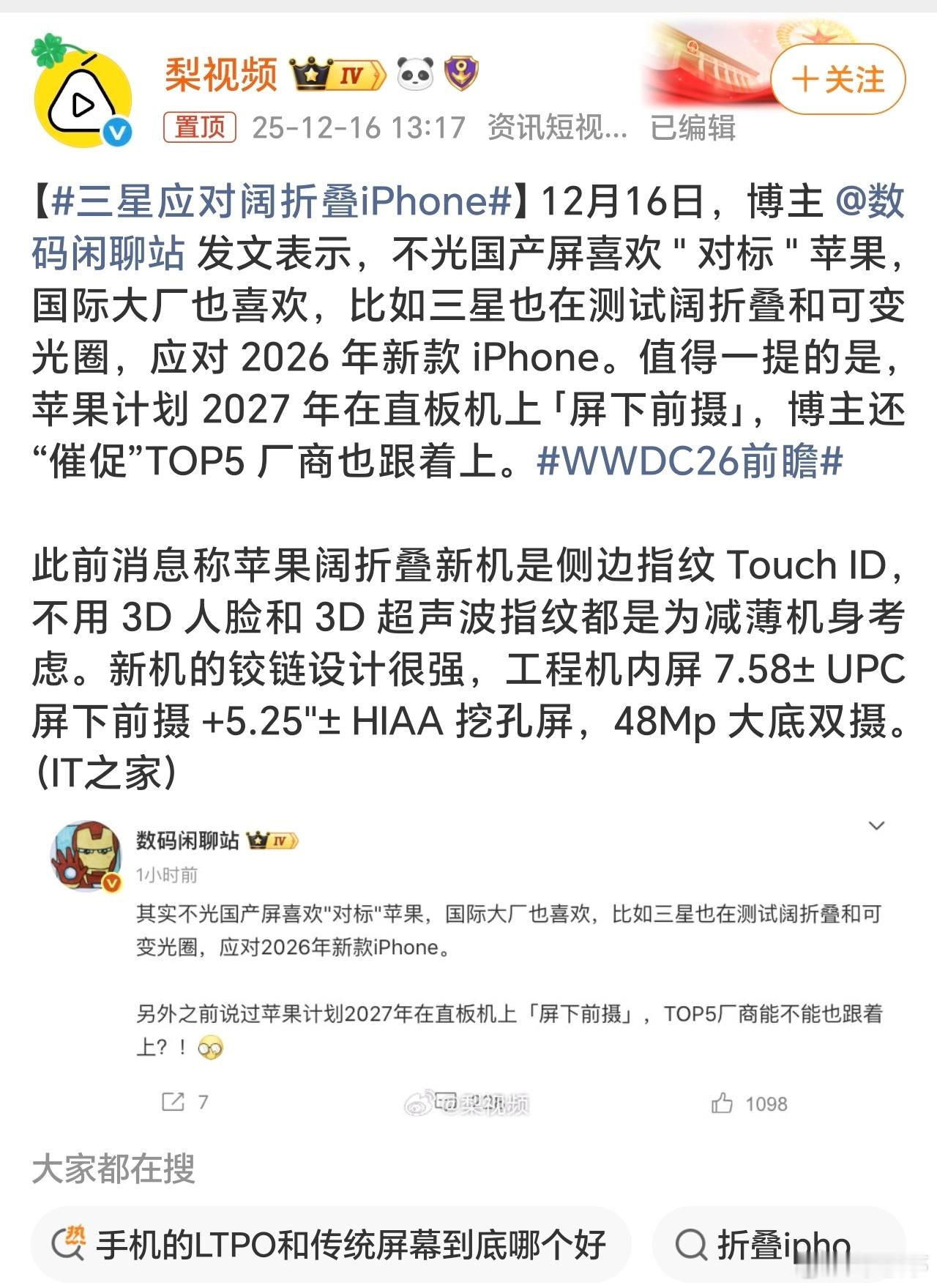 三星应对阔折叠iPhone无论是三星打造三折叠、苹果做阔折叠、三星也准备做阔折叠