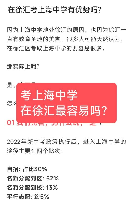 在徐汇考上海中学容易吗？