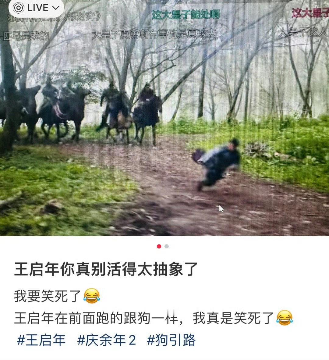 #王启年其实是叶轻眉给范闲的高铁#王启年过于抽象了，这跑起来也太快了吧，都快有残