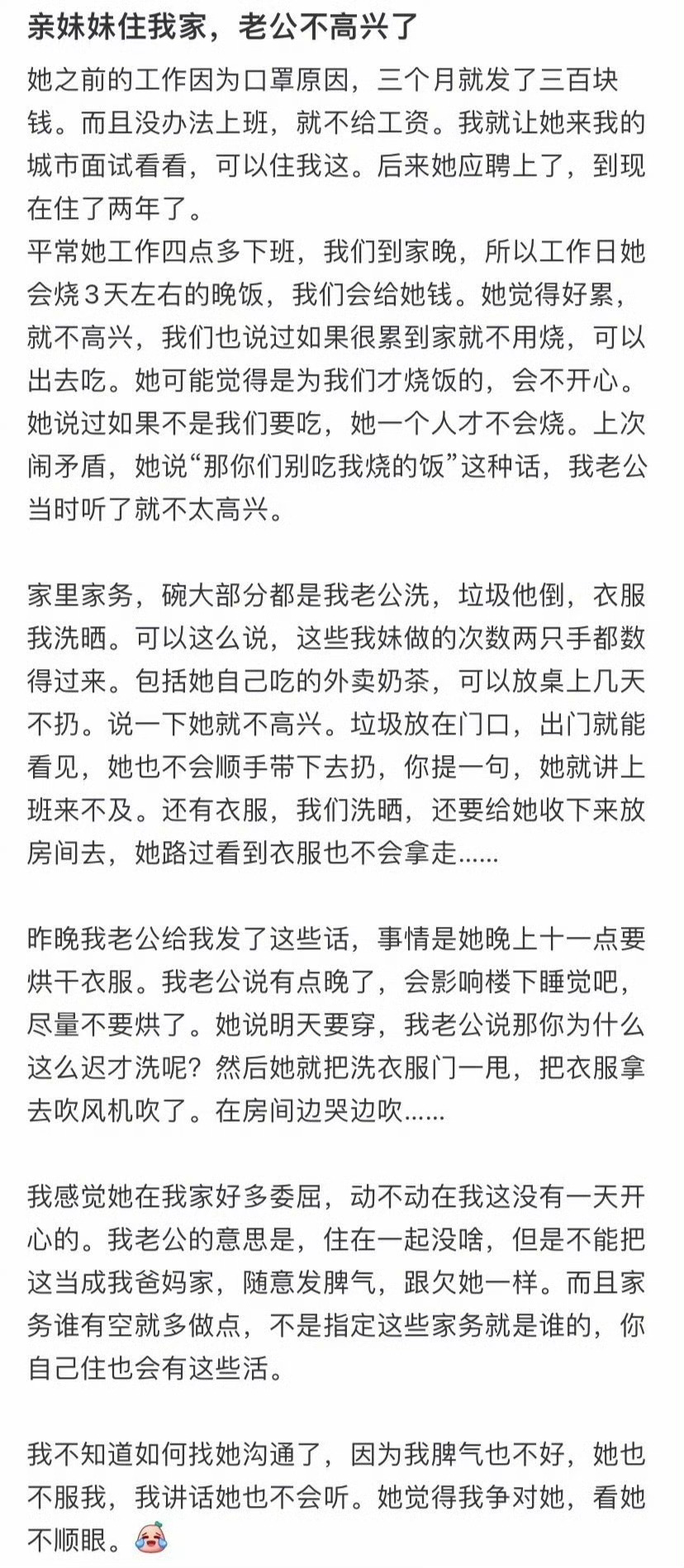 亲妹妹住我家，老公不高兴了 ​​​