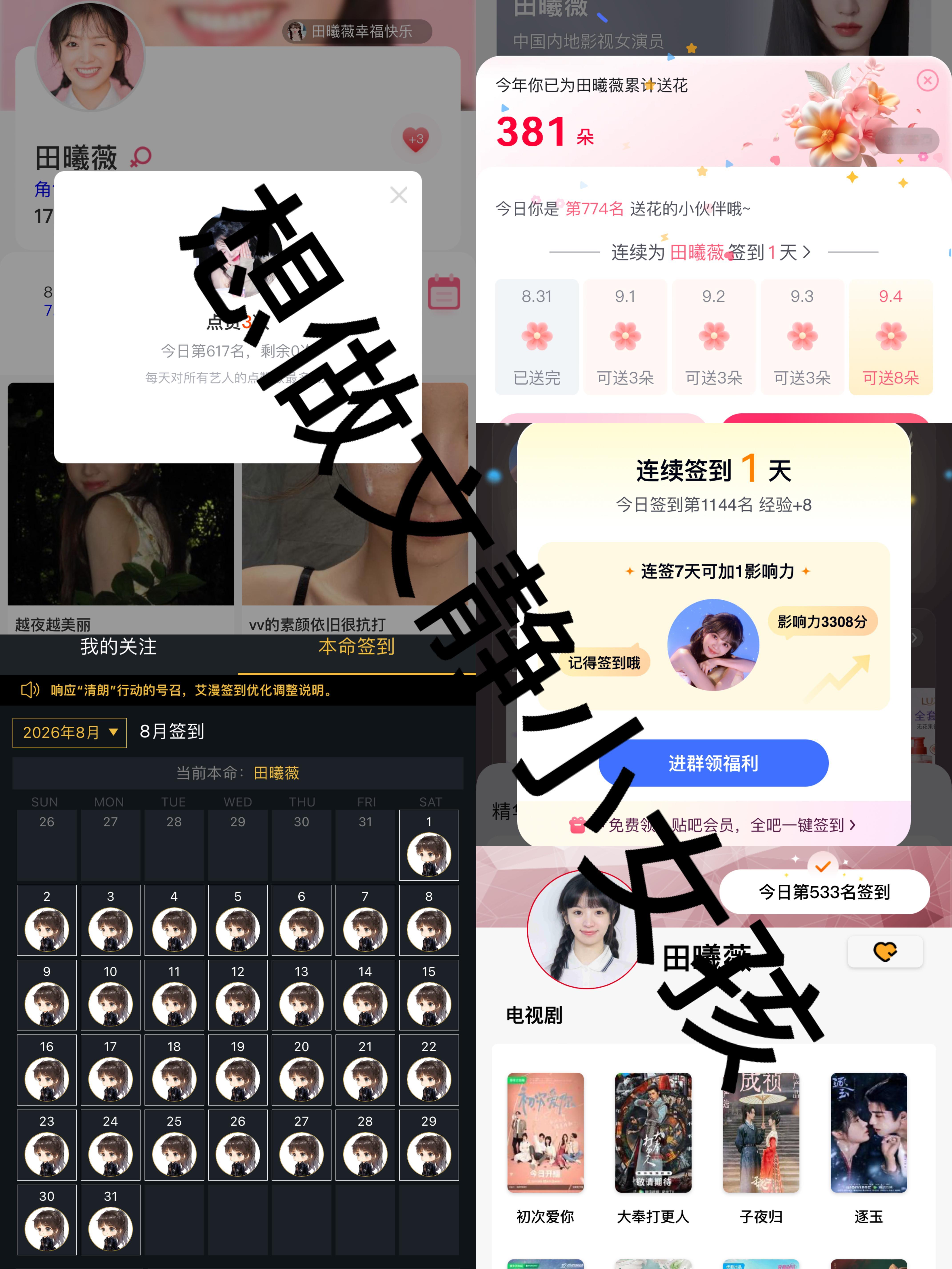 田曦薇[超话]  txw田曦薇嫁金钗 2026.8.31📊✔️ ​  ​​​